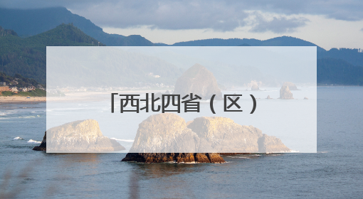 西北四省（区）文物保护工匠技能竞赛在兰州闭幕